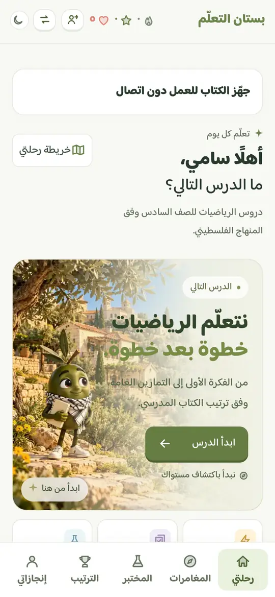 الصفحة الرئيسية لرياضيات الصف السادس